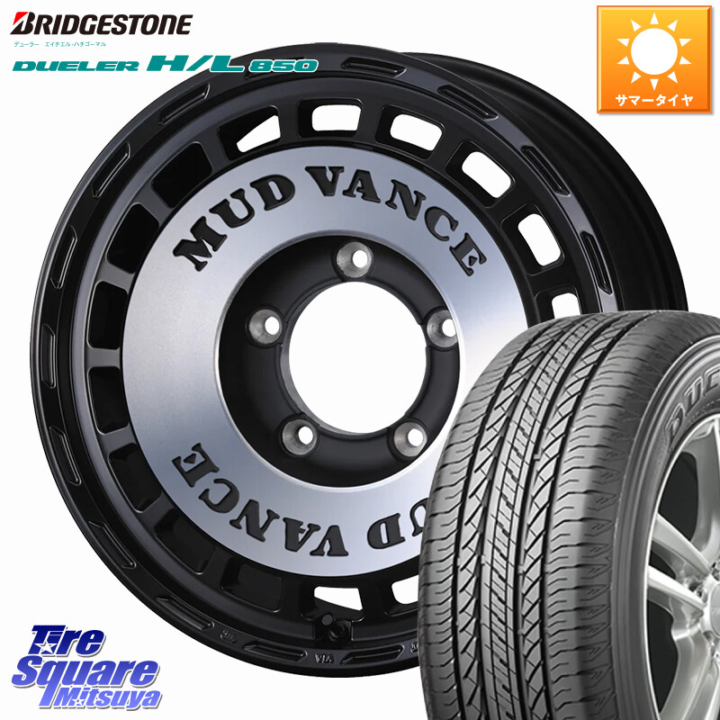 ブリヂストン DUELER デューラー HL850 H/L 850 サマータイヤ 175/80R16WEDS MUD VANCE DX ホイール 16インチ マッドヴァンスDX 16X5.5J 22 5穴 139.7 ジムニー専用 AZオフロード｜タイヤスクエアミツヤ