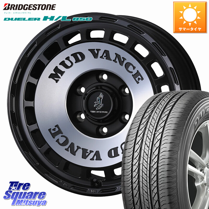 ブリヂストン DUELER デューラー HL850 H/L 850 サマータイヤ 265/65R17WEDS MUD VANCE DX ホイール 17インチ マッドヴァンスDX 17X8.0J 20 6穴 139.7 GUN226ハイラックス 150系プラド ランクル[FJ] トライトンGSR GUN125ハイラックス Tacoma ハイラックス HILUX ハイ｜タイヤスクエアミツヤ
