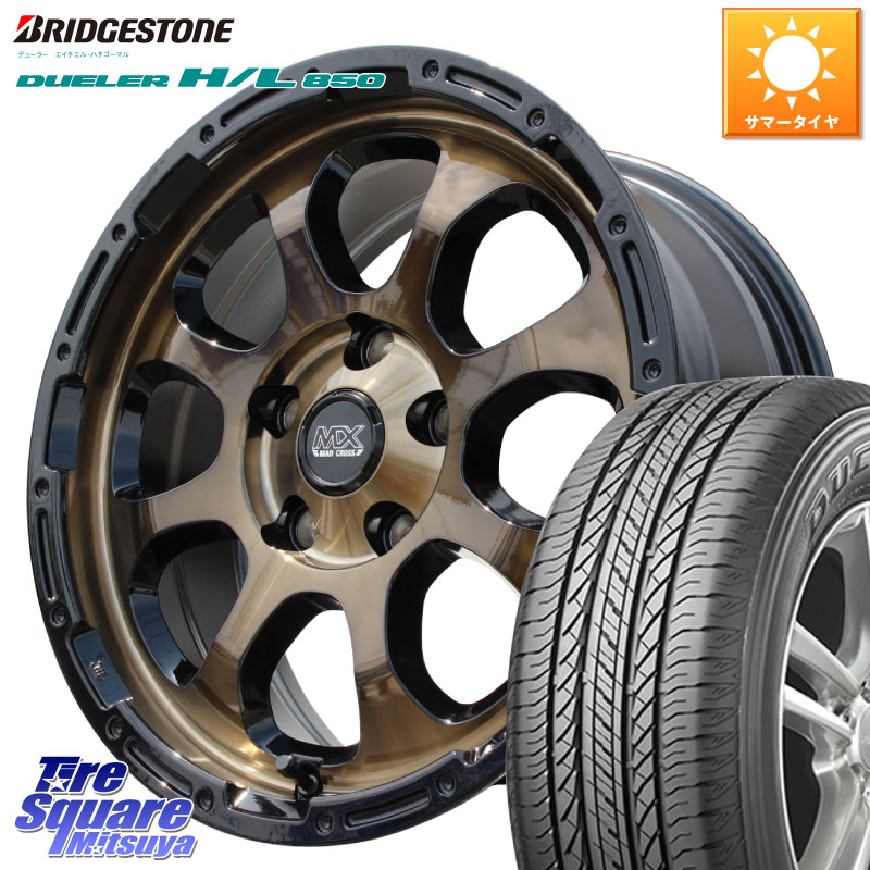 HotStuff マッドクロス GRACE グレイス BR 5H 在庫● ホイール 17インチ ★サマーセール★ 17 X 7.0J +38 5穴 114.3 ブリヂストン DUELER デューラー HL850 H/L 850 サマータイヤ 225/65R17 50系RAV4 80系ハリアー T32エクストレイル CX-5 CX-8 BT5レガシィアウトバック