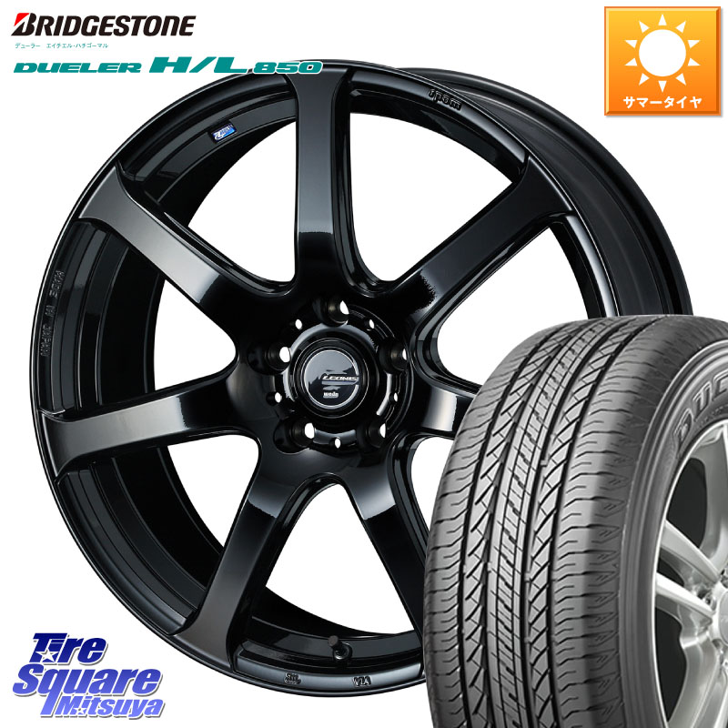 WEDS レオニス Navia ナヴィア07 ウェッズ ホイール 18インチ 18 X 8.0J +42 5穴 114.3 ブリヂストン DUELER デューラー HL850 H/L 850 サマータイヤ 225/60R18 50系RAV4 80系ハリアー T32エクストレイル CX-5 CX-8 BT5レガシィアウトバック