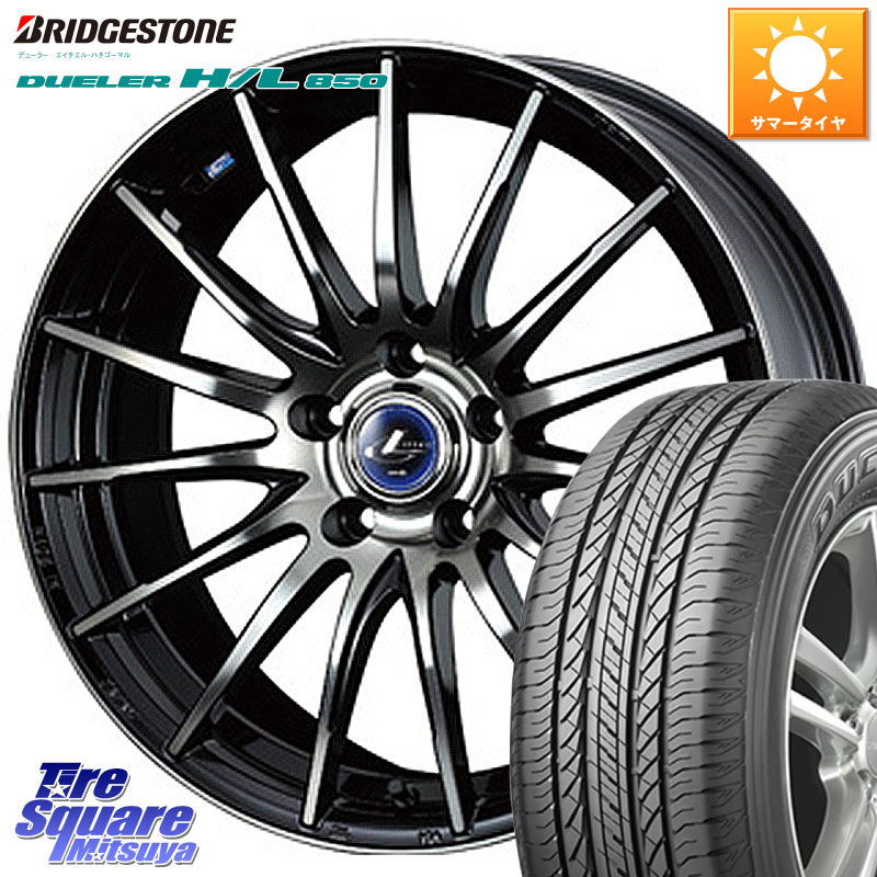 ブリヂストン DUELER デューラー HL850 H/L 850 サマータイヤ 235/55R18WEDS 36281 レオニス Navia ナヴィア05 BPB ウェッズ ホイール 18インチ 18X8.0J 42 5穴 114.3 T32エクストレイル NX レクサス ハリアー|タイヤスクエアミツヤ