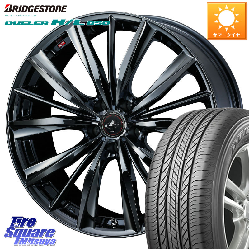 ブリヂストン DUELER デューラー HL850 H/L 850 サマータイヤ 225/55R18WEDS レオニス VX BMC1 ウェッズ Leonis ホイール 18インチ 18X7.0J 53 5穴 114.3 E52エルグランド ZR-V クロストレック レイバック｜タイヤスクエアミツヤ