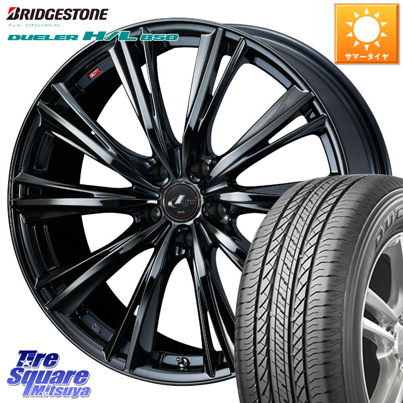 WEDS レオニス WX BMC1 ウェッズ Leonis ホイール 18インチ 18 X 7.0J +47 5穴 114.3 ブリヂストン DUELER デューラー HL850 H/L 850 サマータイヤ 235/55R18 T32エクストレイル CX-5 CX-8 BT5レガシィアウトバック