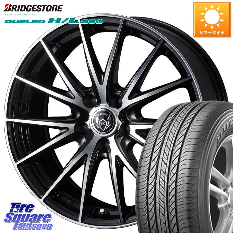 ブリヂストン DUELER デューラー HL850 H/L 850 サマータイヤ 225/65R17WEDS RIZLEY VS 平座仕様(レクサス・トヨタ専用)ウェッズ ライツレー ホイール 17インチ 17X6.5J 39 5穴 120 40系アルファード/ヴェルファイア レクサスLM ヴェルファイアハイブリッド ヴェルファ|タイヤスクエアミツヤ