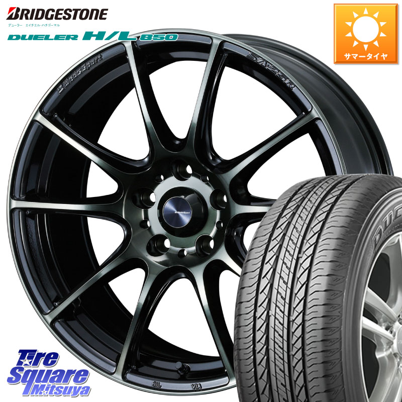 WEDS SA-25R WBC ウェッズ スポーツ ホイール 18インチ 18 X 8.0J +45 5穴 114.3 ブリヂストン DUELER デューラー HL850 H/L 850 サマータイヤ 225/55R18 デリカD:5 SL系フォレスター