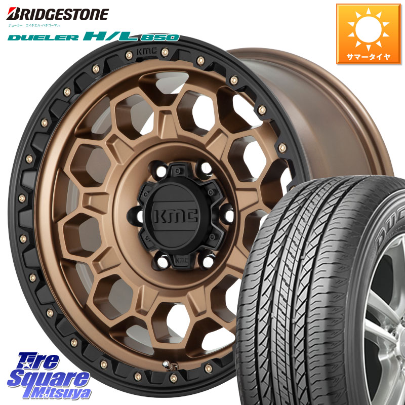KMC KM545 Trek Bronz ホイール 17インチ 17 X 8.0J +20 6穴 139.7 ブリヂストン DUELER デューラー HL850 H/L 850 サマータイヤ 265/65R17 GUN125ハイラックスHILUX 150系ランドクルーザープラド トライトンGSR