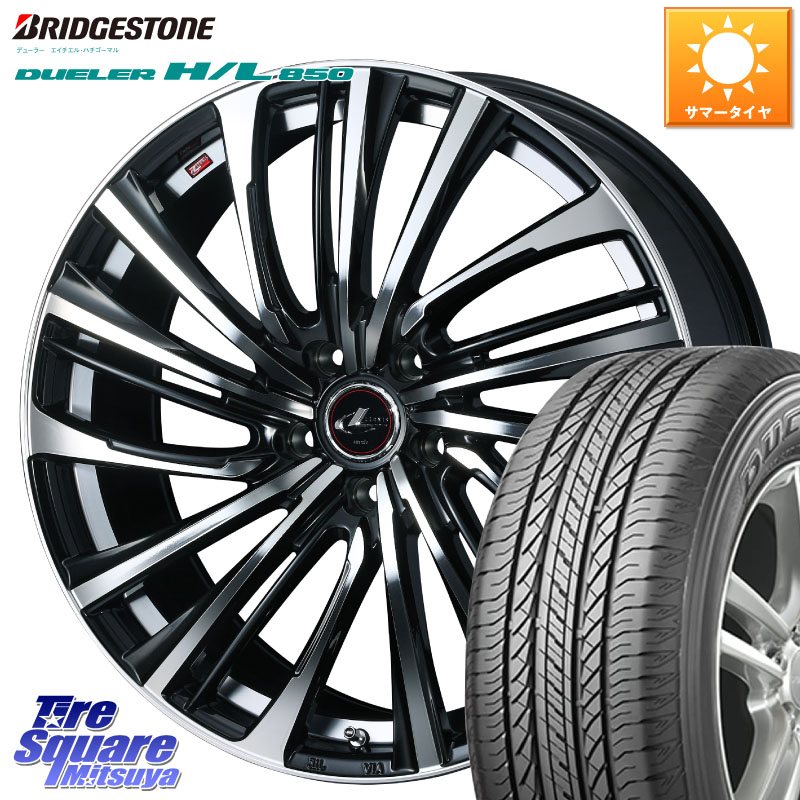 WEDS ウェッズ weds レオニス LEONIS FS (PBMC) 17インチ 17 X 6.5J +52 5穴 114.3 ブリヂストン DUELER デューラー HL850 H/L 850 サマータイヤ 225/60R17 E52エルグランド