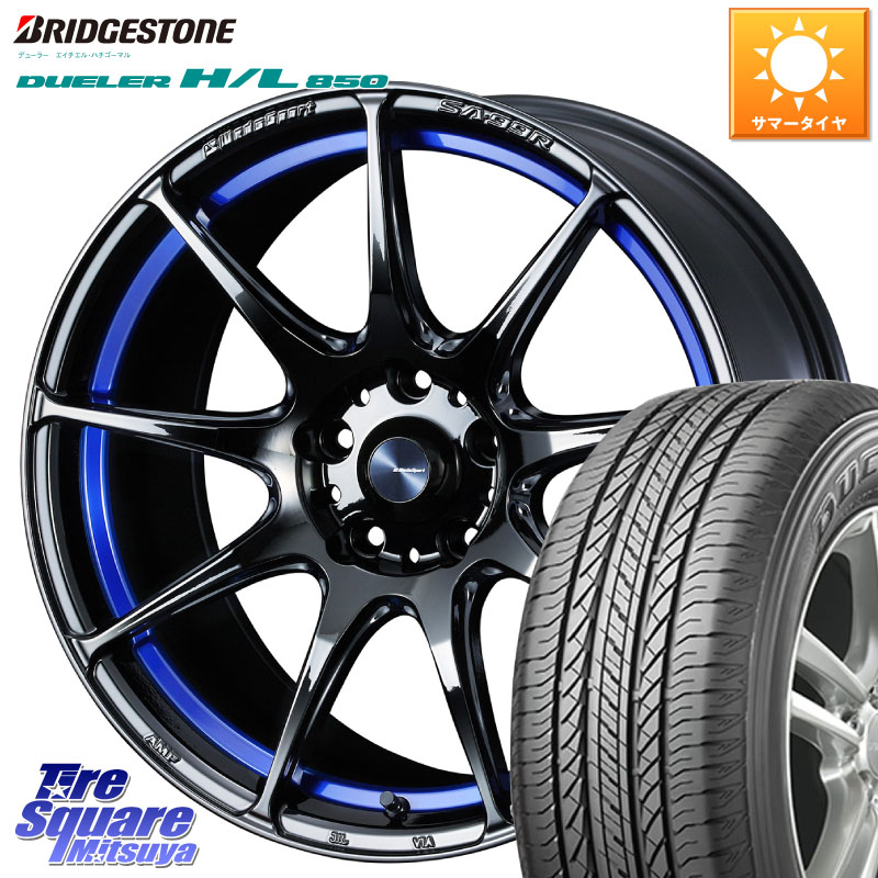ブリヂストン DUELER デューラー HL850 H/L 850 サマータイヤ 215/60R17WEDS WedsSport SA-99R SA99R ウェッズ スポーツ ホイール 17インチ 17X7.5J 45 5穴 114.3 C-HR RC系オデッセイ後期 CX-30 MX-30 20系アルファード エスティマ ヴェルファイア UX レクサス｜タイヤスクエアミツヤ