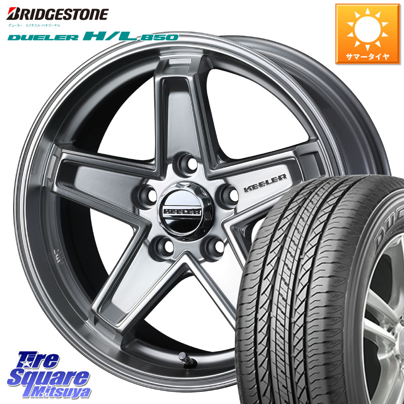 WEDS KEELER TACTICS シルバー ホイール 4本 17インチ キーラー タクティクス 17 X 7.0J +38 5穴 114.3 ブリヂストン DUELER デューラー HL850 H/L 850 サマータイヤ 225/65R17 50系RAV4 80系ハリアー T32エクストレイル CX-5 CX-8 BT5レガシィアウトバック