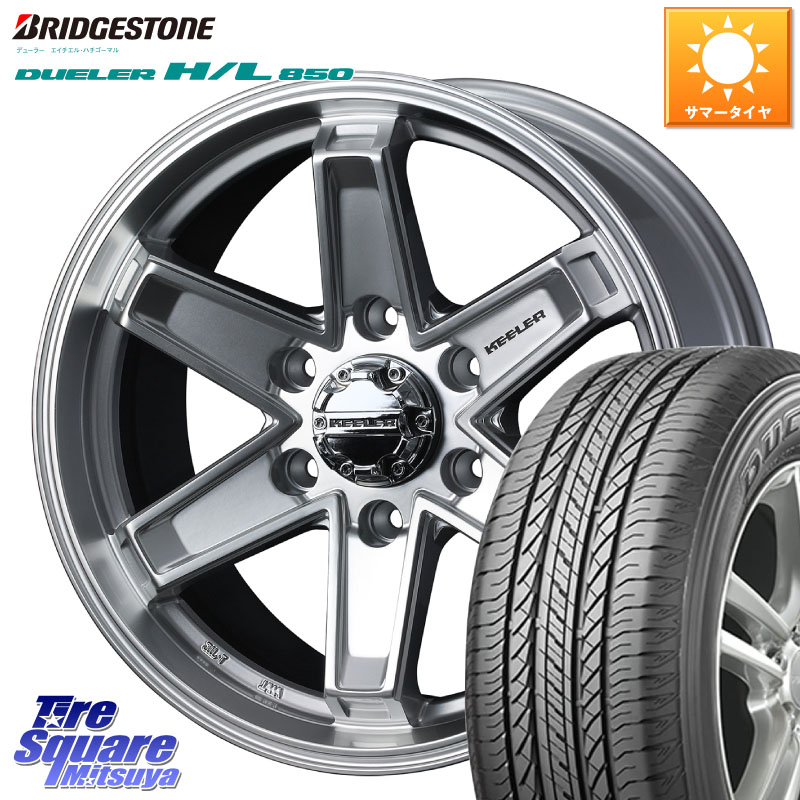 ブリヂストン DUELER デューラー HL850 H/L 850 サマータイヤ 265/65R17WEDS KEELER TACTICS シルバー ホイール 17インチ キーラー タクティクス 17X8.0J 25 6穴 139.7 GUN226ハイラックス 150系プラド トライトンGSR GUN125ハイラックス Tacoma ハイラックス HILUX｜タイヤスクエアミツヤ