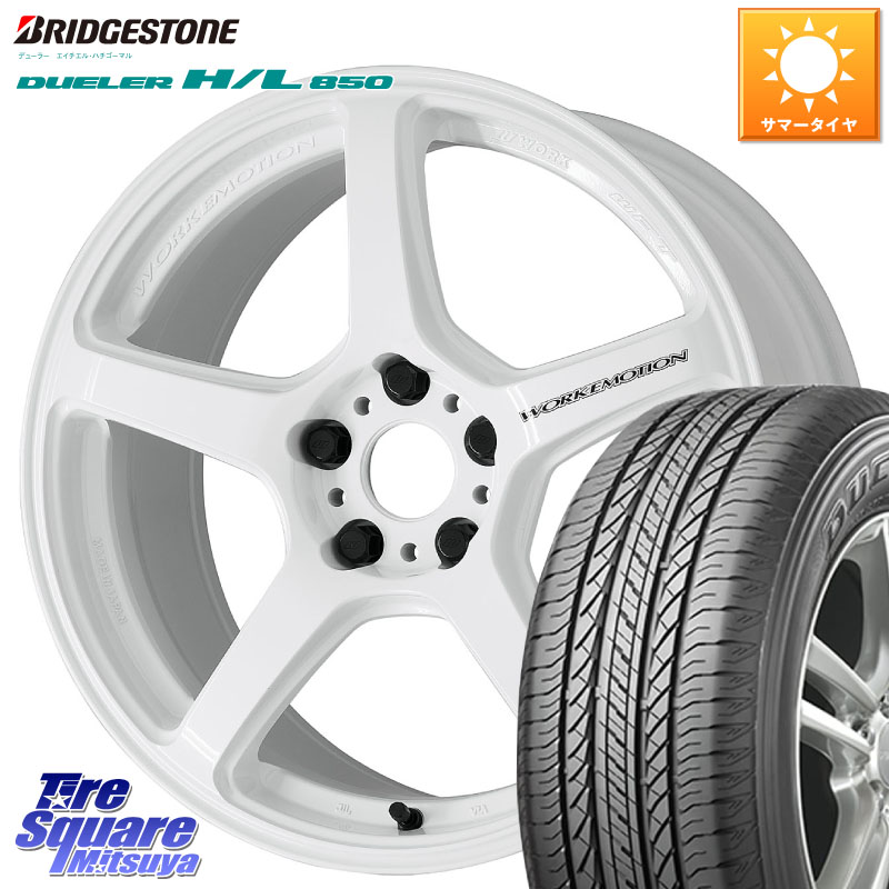 WORK ワーク EMOTION エモーション T5R ICW 18インチ 18 X 7.5J +48 5穴 100 ブリヂストン DUELER デューラー HL850 H/L 850 サマータイヤ 225/55R18
