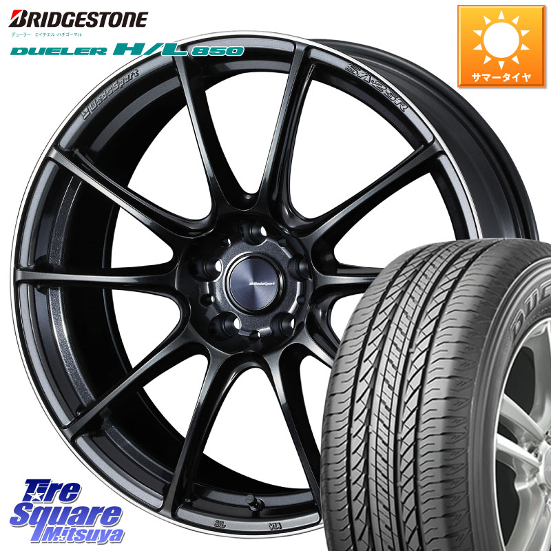 WEDS SA-25R ウェッズ スポーツ ホイール 19インチ 19 X 8.5J +45 5穴 114.3 ブリヂストン DUELER デューラー HL850 H/L 850 サマータイヤ 235/55R19 T33エクストレイル CX-60