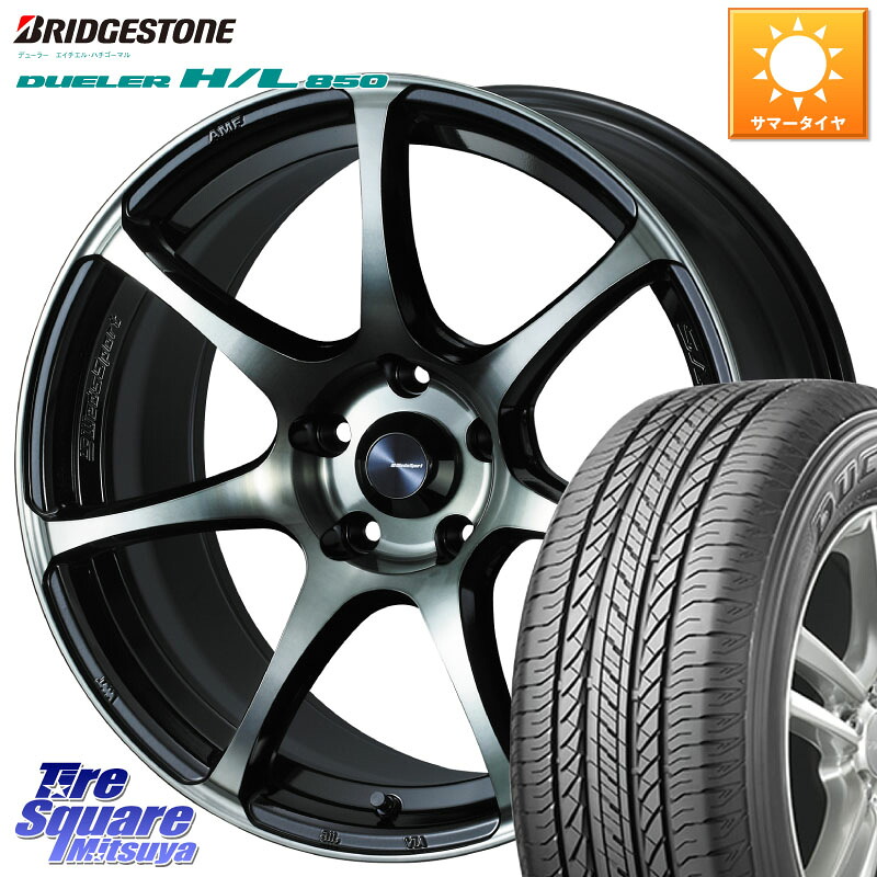ブリヂストン DUELER デューラー HL850 H/L 850 サマータイヤ 215/60R17WEDS WedsSport SA-75R SA75R ウェッズ スポーツ ホイール 17インチ 17X7.0J 40 5穴 114.3 カローラクロス CX-30 MX-30 20系アルファード エルグランド 日産 エクストレイル X-TRAIL 日産 ヴェル|タイヤスクエアミツヤ