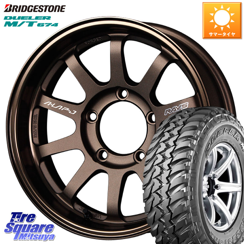 ブリヂストン DUELER M/T 674 ホワイトレター サマータイヤ 225/75R16RAYS 【欠品次回3~4月】 レイズ A LAP-J BR ブロンズ ホイール 16インチ A-LAP-J 16X6.0J 5 5穴 139.7 ジムニー専用(要リフトアップ/オーバーフェンダー等) ジムニ&minus;シエラ/ノマド(カスタム) AZオ｜タイヤスクエアミツヤ