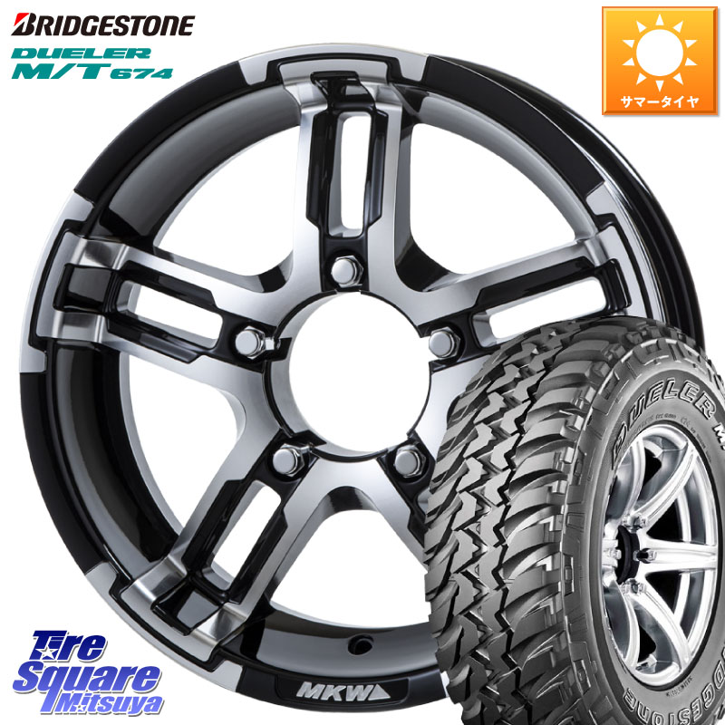 MKW MK-55J ダイヤカットグロスブラック ホイール 4本 16インチ 16 X 5.5J +20 5穴 139.7 ブリヂストン DUELER M/T 674 ホワイトレター サマータイヤ 225/75R16 ジムニー専用(要リフトアップ・オーバーフェンダー等)