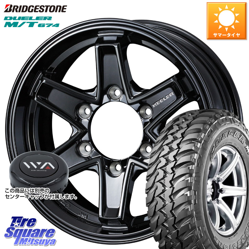 ブリヂストン DUELER M/T 674 ホワイトレター サマータイヤ 265/75R16WEDS KEELER TACTICS別売キャップ付き ブラック 16インチ キーラー タクティクス 16X7.0J 5 6穴 139.7 Tacoma FJクルーザー|タイヤスクエアミツヤ