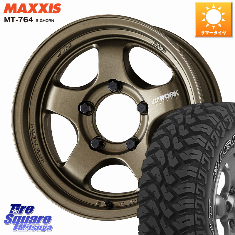 WORK MEISTER S1 1PIECE SUV ホイール 16インチ 16 X 5.5J +20 5穴 139.7 MAXXIS MT-764 BIGHORN アウトラインホワイトレター 225/75R16 ジムニー専用(要リフトアップ・オーバーフェンダー等)