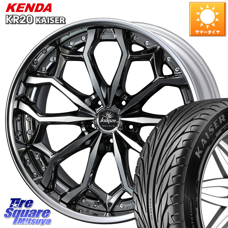 KENDA ケンダ カイザー KR20 サマータイヤ 225/35R19WEDS Kranze Zildawn ReverseRim LoDisk 19インチ 3ピース 19X8.5J(GR YARIS RZ) 42 5穴 114.3 GRヤリスRZビックキャリパー対応(RC18インチPKG含む)|タイヤスクエアミツヤ