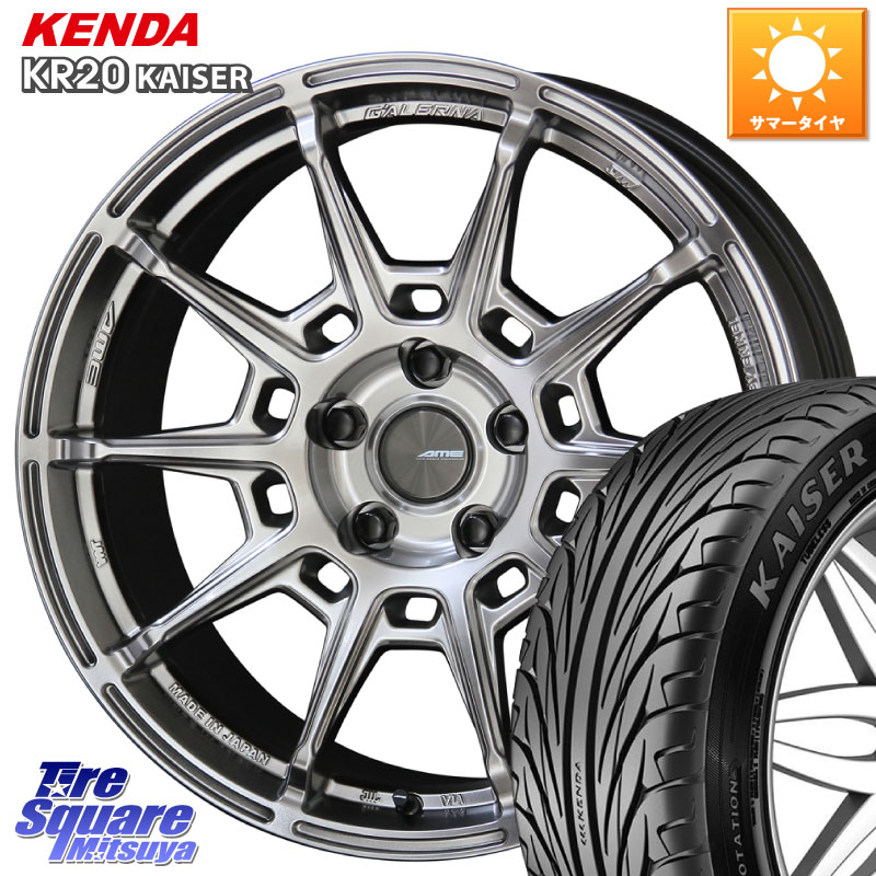 KENDA ケンダ カイザー KR20 サマータイヤ 225/40R18KYOHO GALERNA REFINO ガレルナ レフィーノ ホイール 18インチ 18X8.5J 45 5穴 114.3 GRヤリスRSノーマルキャリパー シビック インサイト|タイヤスクエアミツヤ