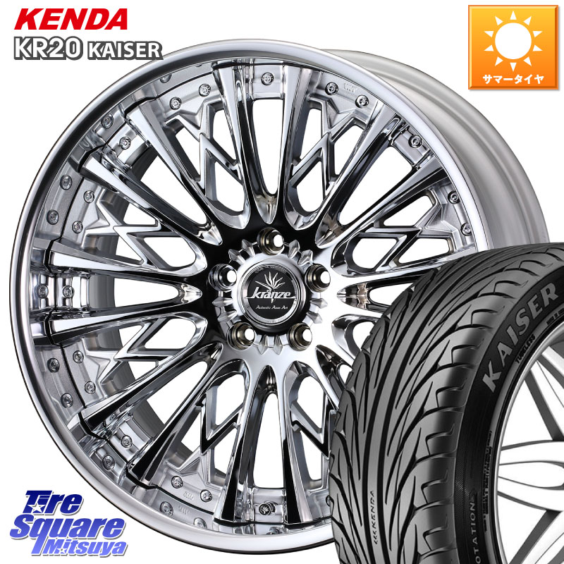 KENDA ケンダ カイザー KR20 サマータイヤ 245/35R19WEDS Kranze Schritt ReverseRim LoDisk 3ピース ホイール 19インチ 19X8.5J 44 5穴 114.3 クラウンハイブリッド 220・H20系 クラウン 220系 アリスト｜タイヤスクエアミツヤ