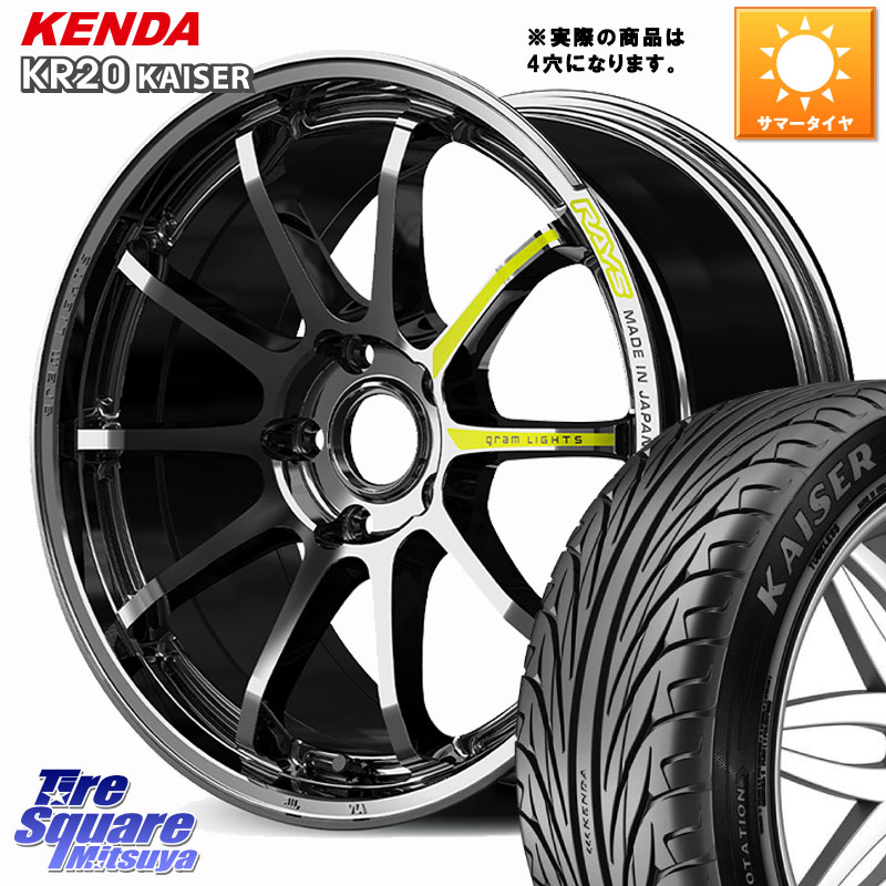 RAYS 【欠品次回要問合せ】 gramLIGHTS 57NR LIMITED ホイール 17インチ◇参考画像 17 X 7.0J +47 4穴 100 KENDA ケンダ カイザー KR20 サマータイヤ 215/45R17 FITクロスター