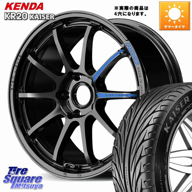 RAYS 【欠品次回要問合せ】 gramLIGHTS 57NR SPEC-M ホイール 17インチ◇参考画像 17 X 7.0J +46 4穴 100 KENDA ケンダ カイザー KR20 サマータイヤ 205/40R17 ロードスター