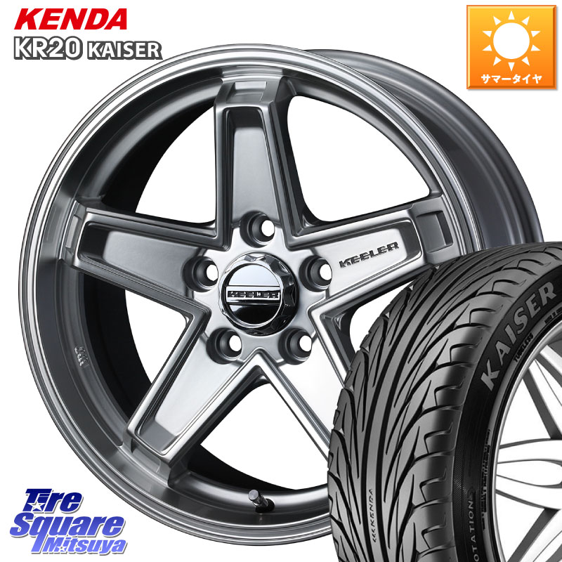 KENDA ケンダ カイザー KR20 サマータイヤ 205/55R16WEDS KEELER TACTICS シルバー ホイール 16インチ キーラー タクティクス 16X7.0J 38 5穴 114.3 GRヤリスRSノーマルキャリパー リーフ LEAF 日産 ブレイド カローラルミオン IS レクサス｜タイヤスクエアミツヤ