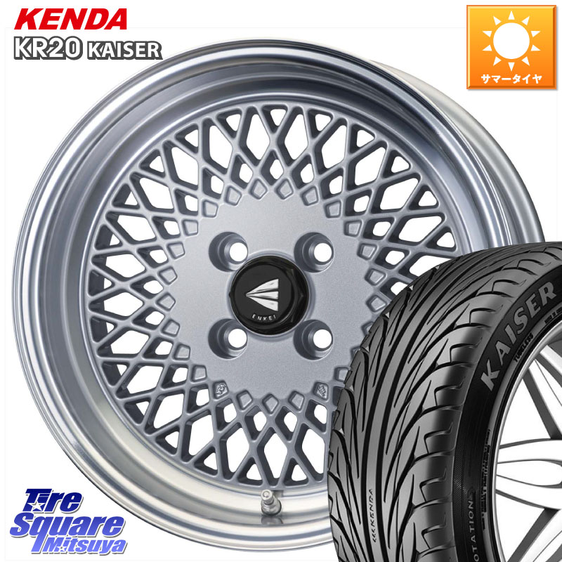 KENDA ケンダ カイザー KR20 サマータイヤ 195/50R15ENKEI エンケイ NEO CLASSIC ENKEI92 SILVER 15インチ 15X7.0J 38 4穴 100 ロードスター｜タイヤスクエアミツヤ