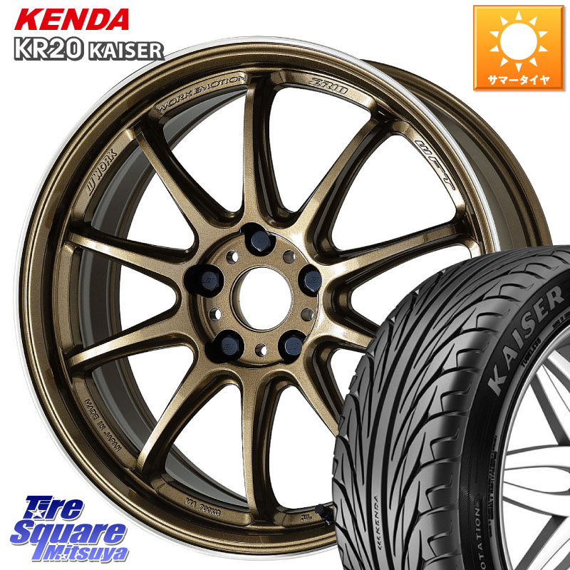 WORK ワーク EMOTION エモーション ZR10 HGLC 17インチ 17 X 7.0J +47 5穴 114.3 KENDA ケンダ カイザー KR20 サマータイヤ 215/40R17