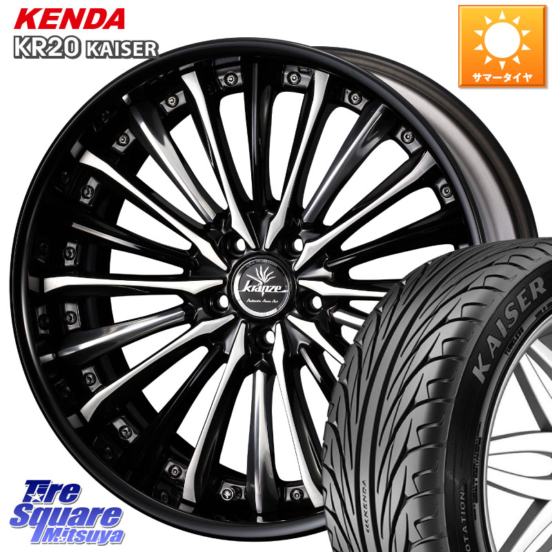 WEDS Kranze Vierharm ReverseRim LoDisk 19インチ 3ピース 19 X 8.0J +35 5穴 114.3 KENDA ケンダ カイザー KR20 サマータイヤ 225/40R19