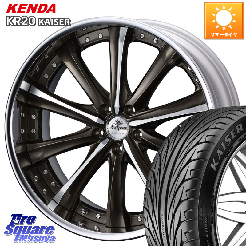 WEDS Kranze Maricive ReverseRim LoDisk 20インチ 3ピース 20 X 8.0J +49 5穴 114.3 KENDA ケンダ カイザー KR20 サマータイヤ 245/35R20 C-HR 50系エスティマ 70系カムリ