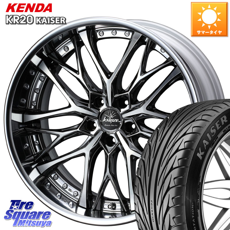 KENDA ケンダ カイザー KR20 サマータイヤ 245/35R19WEDS Kranze Weaval ReverseRim LoDisk 19インチ 3ピース 19X8.5J 43 5穴 114.3 クラウンハイブリッド 220・H20系 クラウン 220系 アリスト｜タイヤスクエアミツヤ
