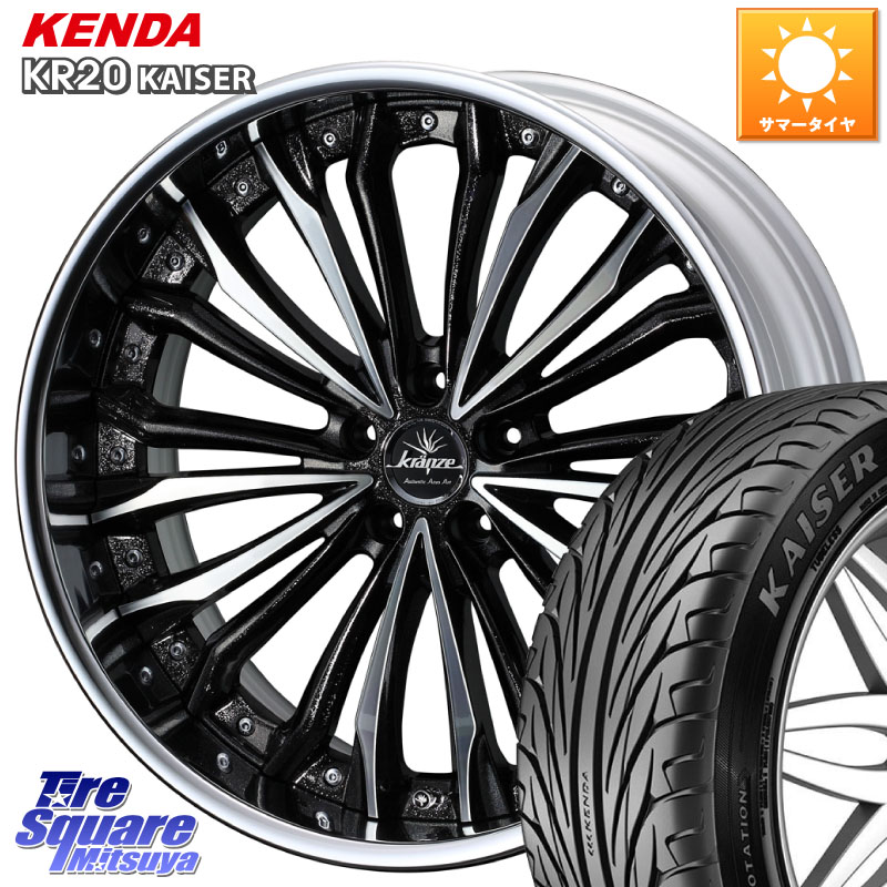 WEDS Kranze Felsen ReverseRim LoDisk 20インチ 3ピース 20 X 8.0J +50 5穴 114.3 KENDA ケンダ カイザー KR20 サマータイヤ 245/35R20 C-HR 50系エスティマ RC系オデッセイ後期 70系カムリ