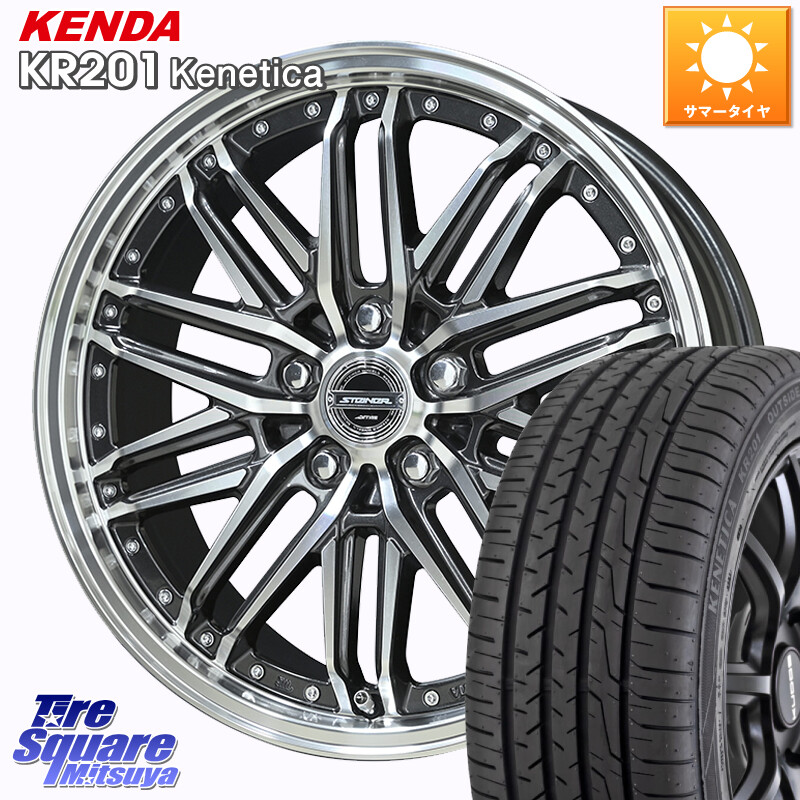 KENDA ケンダ KENETICA KR201 サマータイヤ 225/50R18KYOHO STEINER EMX シュタイナー ホイール 18インチ 18X7.5J 45 5穴 114.3 C-HR カローラクロス MAZDA6 UX レクサス スカイラインセダン 日産 MPV|タイヤスクエアミツヤ