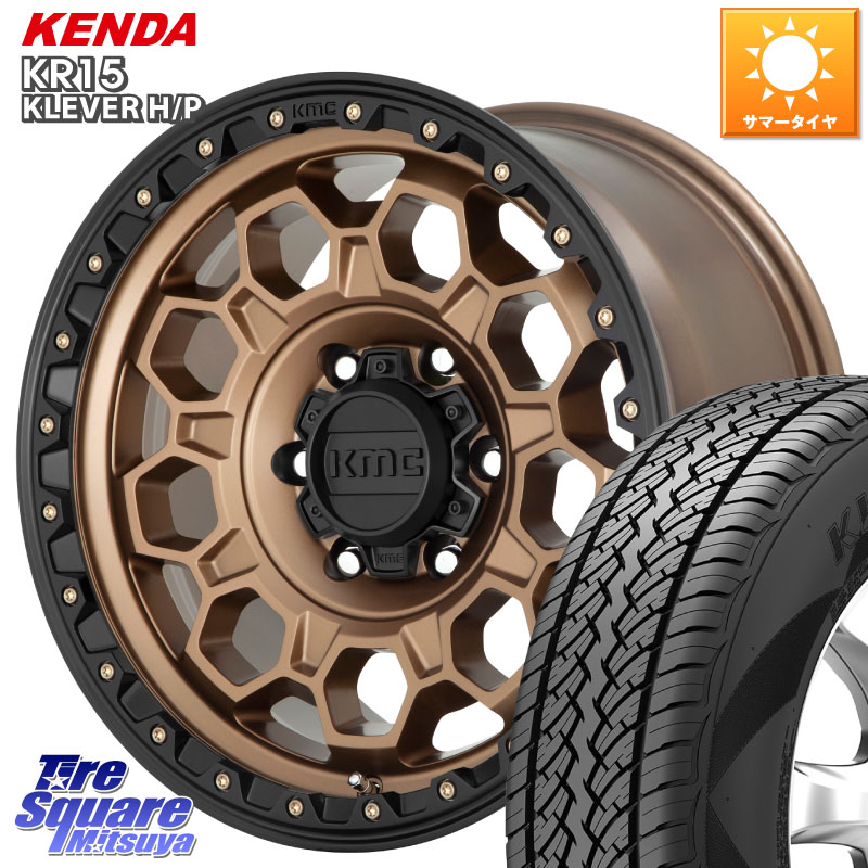 KMC KM545 Trek Bronz ホイール 17インチ 17 X 9.0J +0 6穴 139.7 KENDA ケンダ KR15 KLEVER HP H/P サマータイヤ 265/65R17