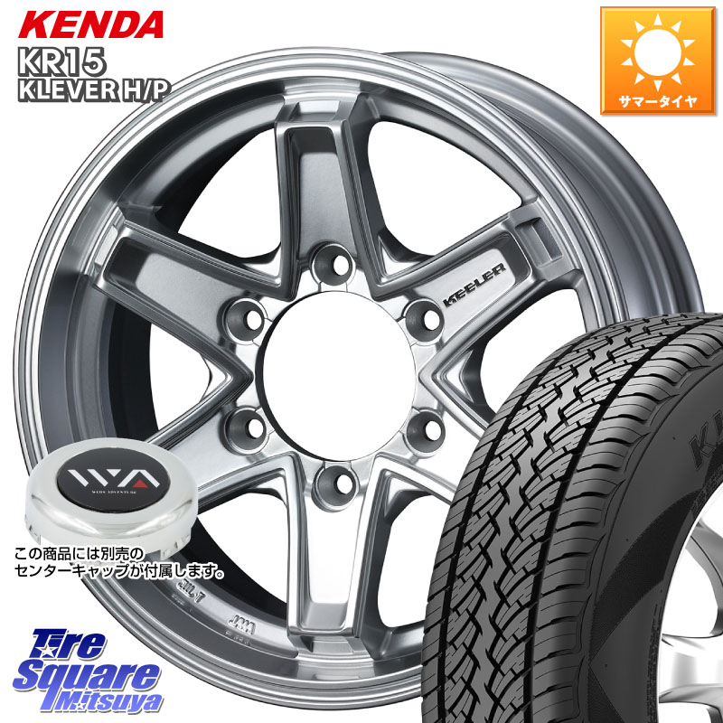 WEDS KEELER TACTICS別売キャップ付き シルバー 4本 16インチ キーラー タクティクス 16 X 7.0J +26 6穴 139.7 KENDA ケンダ KR15 KLEVER HP H/P サマータイヤ 265/70R16