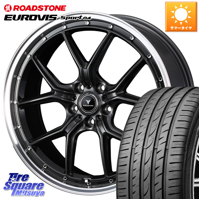 ROADSTONE ロードストーン EUROVIS sport 04 サマータイヤ 225/45R18WEDS 41341 NOVARIS ASSETE S1 ホイール 18インチ ノヴァリス アセット 18X7.5J 38 5穴 114.3 ZE1リーフ ステージア 日産 マークXジオ HS レクサス RX-8 MAZDA クラウンロイヤル クラウンハイブリッ|タイヤスクエアミツヤ