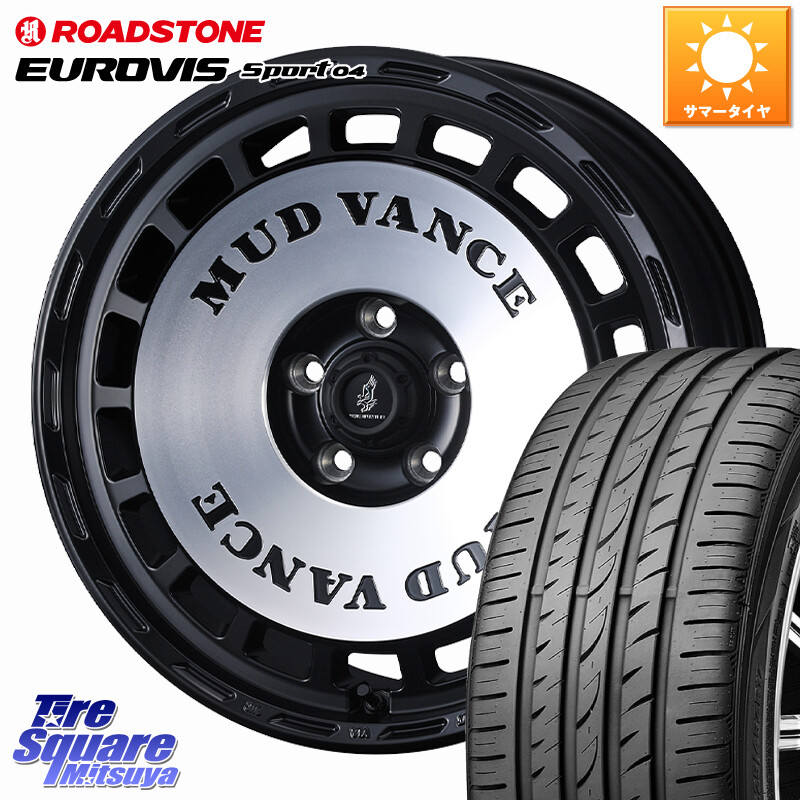 ROADSTONE ロードストーン EUROVIS sport 04 サマータイヤ 225/45R18WEDS MUD VANCE DX ホイール 18インチ マッドヴァンスDX 18X7.5J 35 5穴 114.3 ステージア 日産 マークXジオ HS レクサス インサイト|タイヤスクエアミツヤ