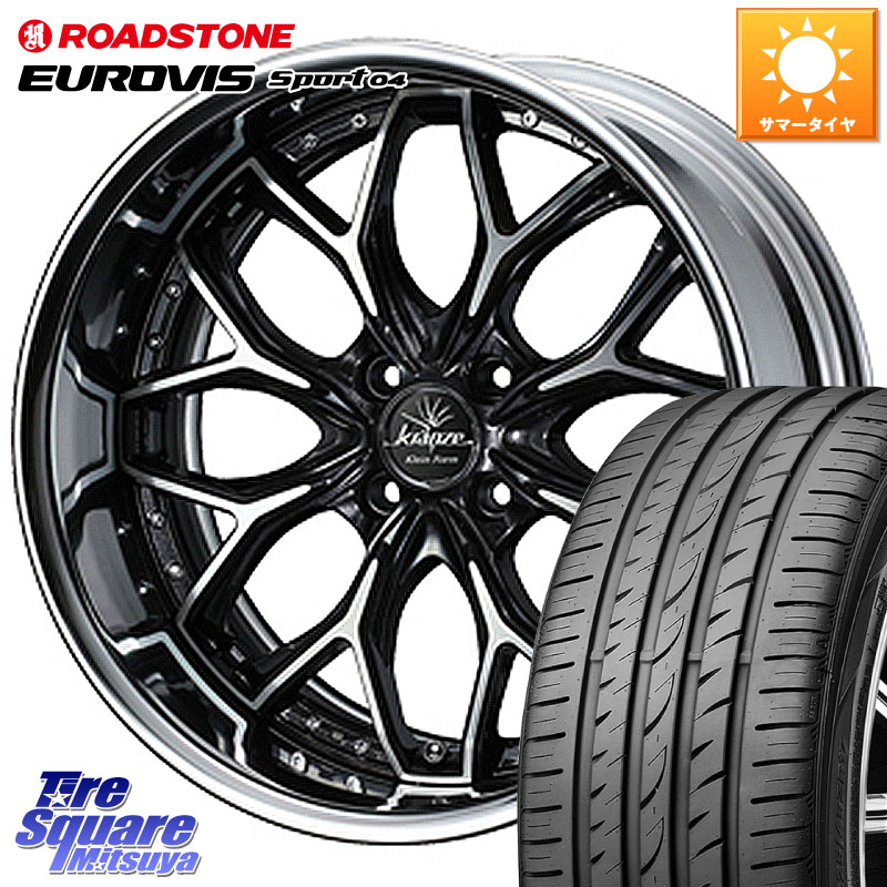 ROADSTONE ロードストーン EUROVIS sport 04 サマータイヤ 205/40R17WEDS Kranze EVITA Klein Form BKP HiDisk 17インチ 2ピース 17X6.5J 38 4穴 100 ロードスター｜タイヤスクエアミツヤ
