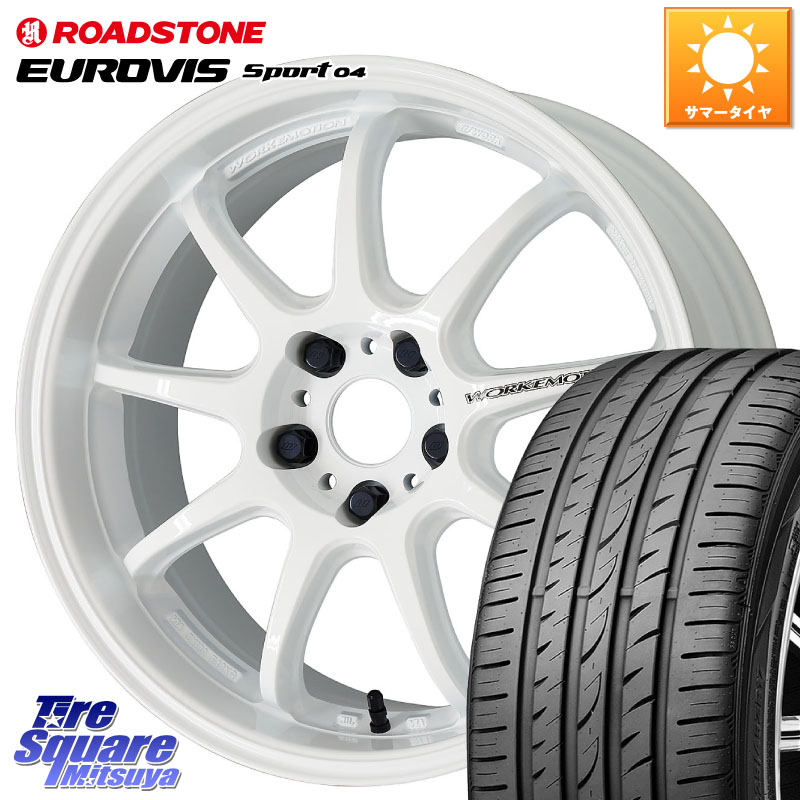 ROADSTONE ロードストーン EUROVIS sport 04 サマータイヤ 225/40R18WORK ワーク EMOTION エモーション D9R 18インチ 18X7.5J 47 5穴 100 カローラスポーツ 50系プリウス BRZ/86/GR86 CT レクサス GR 86 ハチロク 86 ハチロク｜タイヤスクエアミツヤ