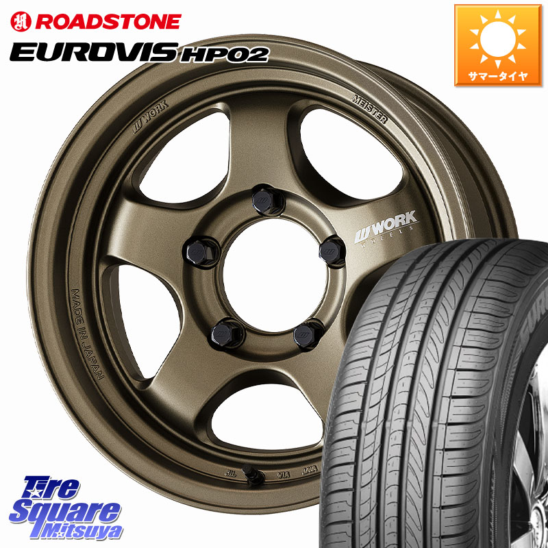 ROADSTONE ロードストーン EUROVIS HP02 サマータイヤ 215/65R16WORK MEISTER S1 1PIECE SUV ※インセット-5 ホイール 16インチ 16X6.0J 0 5穴 139.7 ジムニー専用(要オーバーフェンダー等) ジムニ&minus;シエラ/ノマド(カスタム) AZオフロード カスタムサイズ｜タイヤスクエアミツヤ