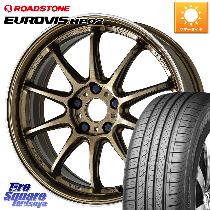 WORK ワーク EMOTION エモーション ZR10 HGLC 17インチ 17 X 7.0J +53 5穴 100 ROADSTONE ロードストーン EUROVIS HP02 サマータイヤ 225/60R17 GT系スバルXV
