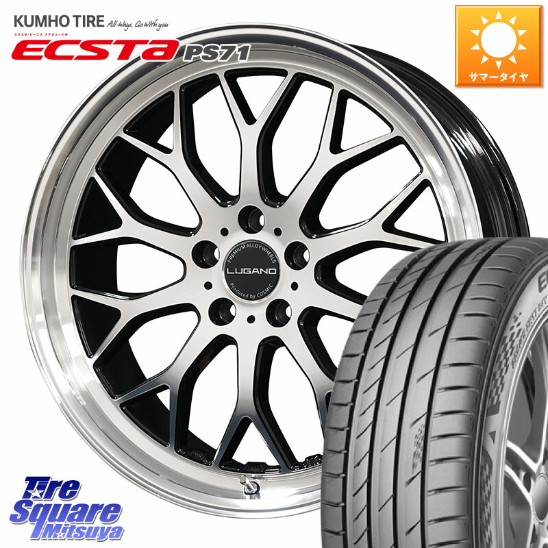 KUMHO ECSTA PS71 エクスタ サマータイヤ 245/35R20コスミック ヴェネルディ LUGANO ホイール 20インチ 20X8.5J 38 5穴 114.3 30系アルファード/ヴェルファイア 20系アルファード アルファードハイブリッド ヴェルファイアハイブリッド ヴェルファイア アルファード ス｜タイヤスクエアミツヤ