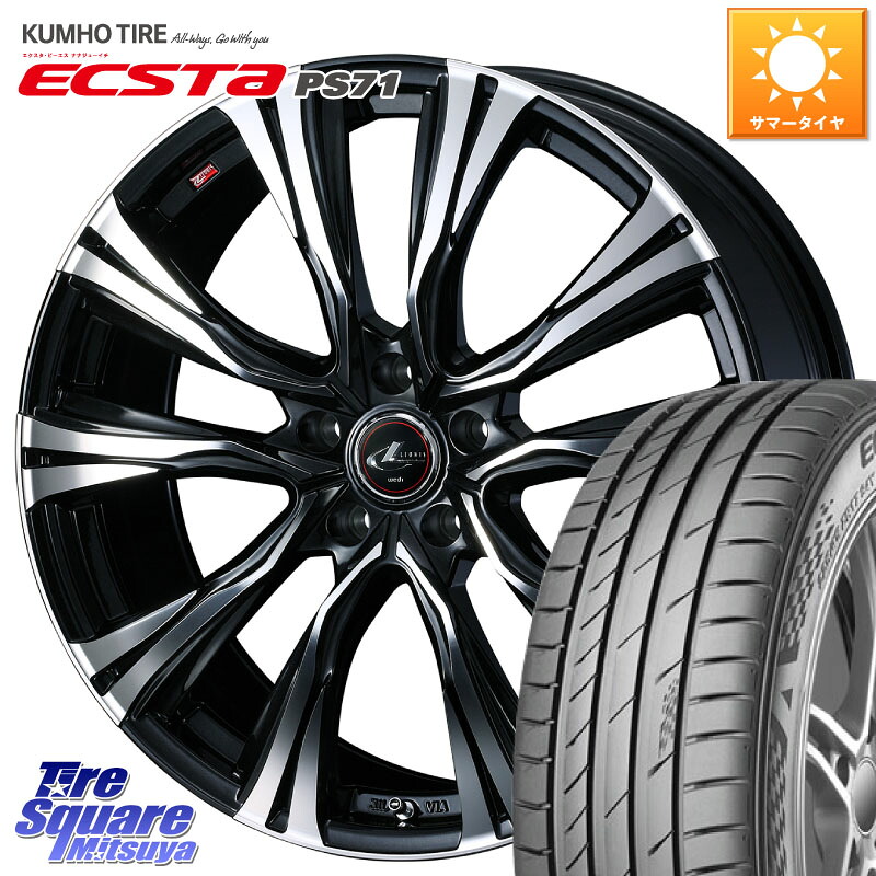 KUMHO ECSTA PS71 エクスタ サマータイヤ 215/50R17WEDS 41250 LEONIS VR PBMC ウェッズ レオニス ホイール 17インチ 17X7.0J 42 5穴 114.3 ZE1リーフ プリウスアルファ SAI ジェイド シビック インサイト｜タイヤスクエアミツヤ