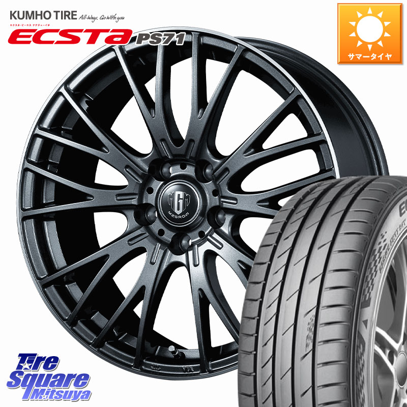 KOSEI MZ-GROW VM25R ホイール 17インチ 17 X 7.0J +48 5穴 114.3 KUMHO ECSTA PS71 エクスタ サマータイヤ 205/45R17