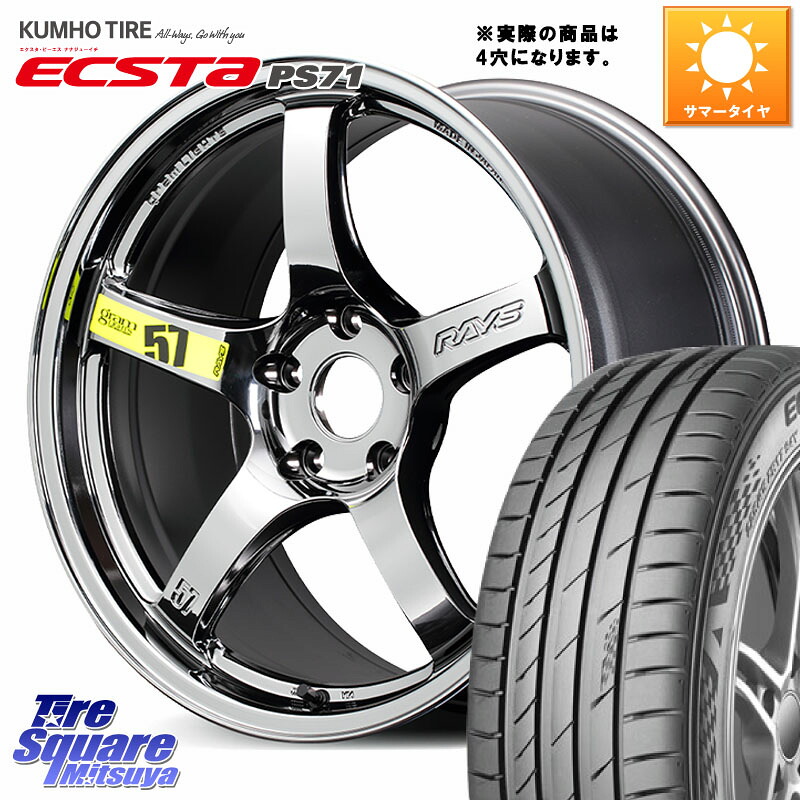 KUMHO ECSTA PS71 エクスタ サマータイヤ 205/45R17RAYS 【欠品次回要問合せ】 gramLIGHTS 57CR Limited ホイール 17インチ◇参考画像 17X7.0J 47 4穴 100 ロードスターRF キューブ CUBE 日産 ヴィッツ アクア フリード フリードハイブリッド フィット FIT|タイヤスクエアミツヤ