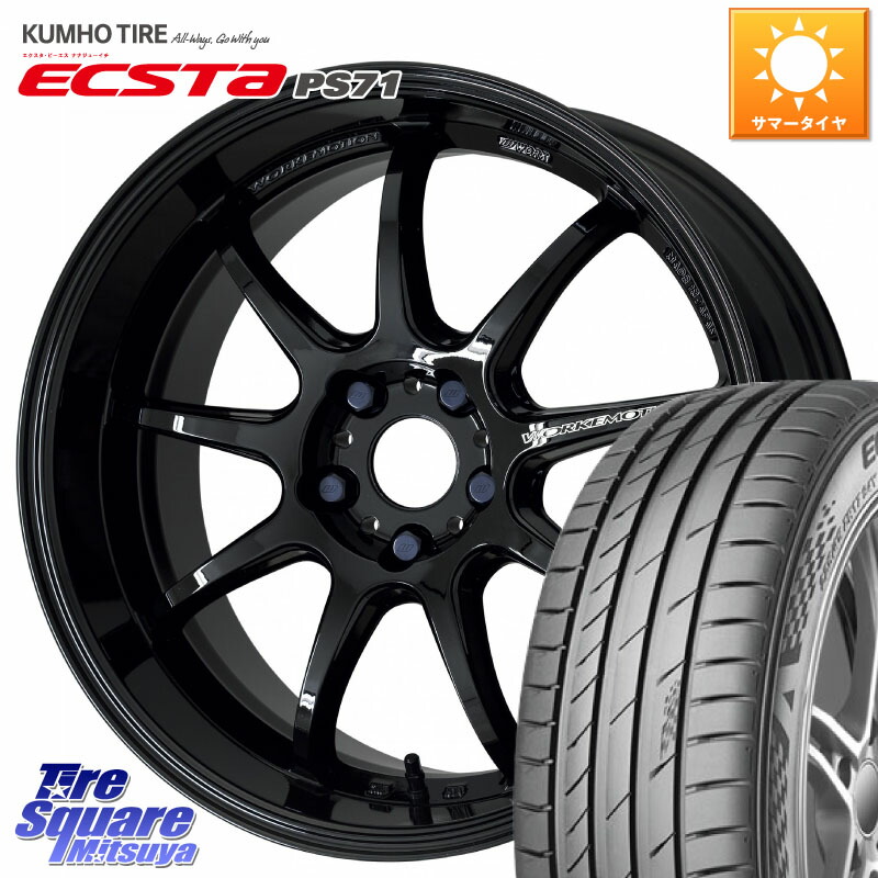 WORK ワーク EMOTION エモーション D9R 18インチ 18 X 7.5J +53 5穴 114.3 KUMHO ECSTA PS71 エクスタ サマータイヤ 215/45R18 80系ノア ヴォクシー P15キックス MAZDA3