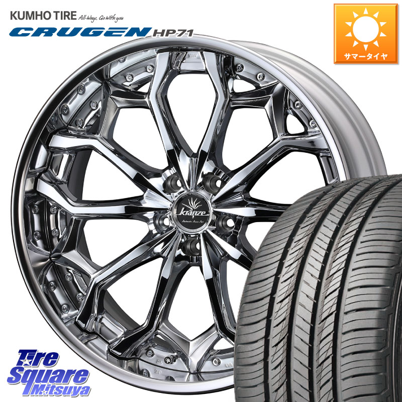 KUMHO CRUGEN HP71 クルーゼン サマータイヤ 235/55R19WEDS Kranze Zildawn ReverseRim クローム LoDisk 19インチ 3ピース 19X8.0J 35 5穴 114.3 アウトランダーPHEV RAV4 50系 RAV4 60系 RX レクサス｜タイヤスクエアミツヤ
