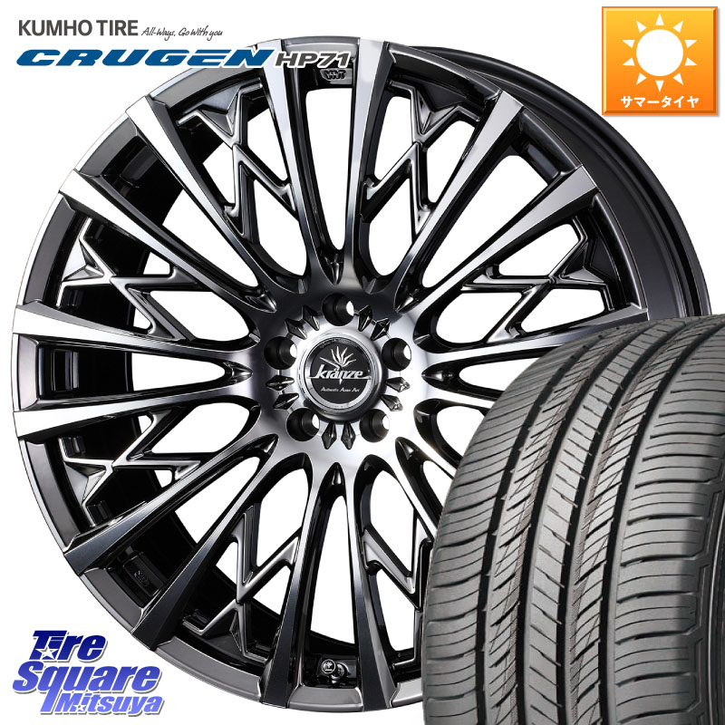 KUMHO CRUGEN HP71 クルーゼン サマータイヤ 225/55R18WEDS 41300 Kranze Schritt 855EVO ホイール 18インチ クレンツェ シュリット 18X7.5J 38 5穴 114.3 デリカD:5 デリカD:5(26+) エクストレイル X-TRAIL 日産 エクリプスクロス RVR アウトランダー|タイヤスクエアミツヤ