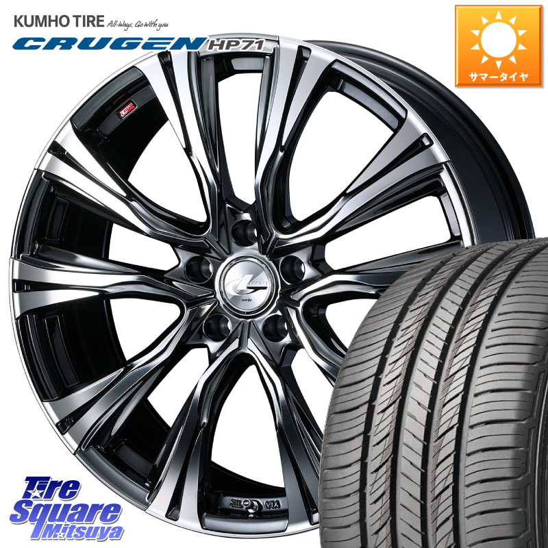 KUMHO CRUGEN HP71 クルーゼン サマータイヤ 235/55R19WEDS 41278 LEONIS VR BMCMC ウェッズ レオニス ホイール 19インチ 19X8.0J(M14B) 35 5穴 114.3 レクサスNX20系 クラウンスポーツ クラウンエステート RZ レクサス|タイヤスクエアミツヤ